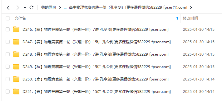 图片[4]-【000250】【高中物理】孔令剑：竞赛体系课全套-学爸优选