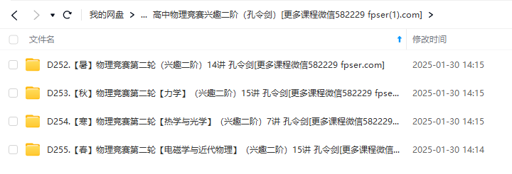 图片[5]-【000250】【高中物理】孔令剑：竞赛体系课全套-学爸优选