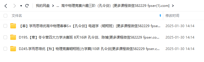 图片[6]-【000250】【高中物理】孔令剑：竞赛体系课全套-学爸优选