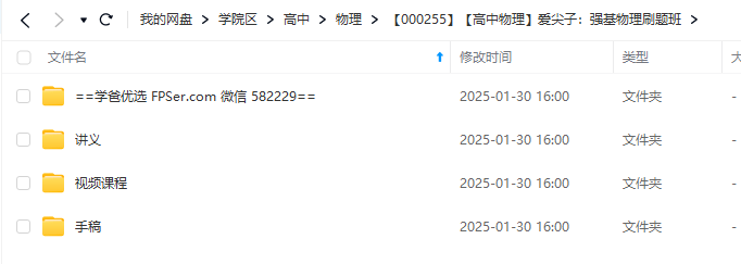 图片[2]-【000255】【高中物理】爱尖子：强基物理刷题班-学爸优选