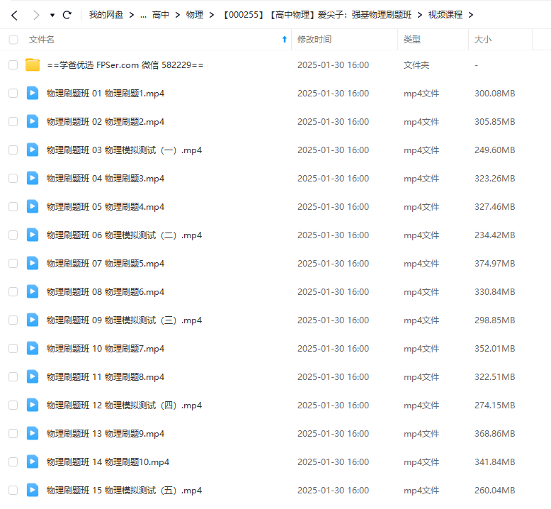 图片[3]-【000255】【高中物理】爱尖子：强基物理刷题班-学爸优选