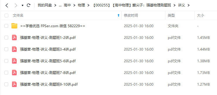 图片[5]-【000255】【高中物理】爱尖子：强基物理刷题班-学爸优选