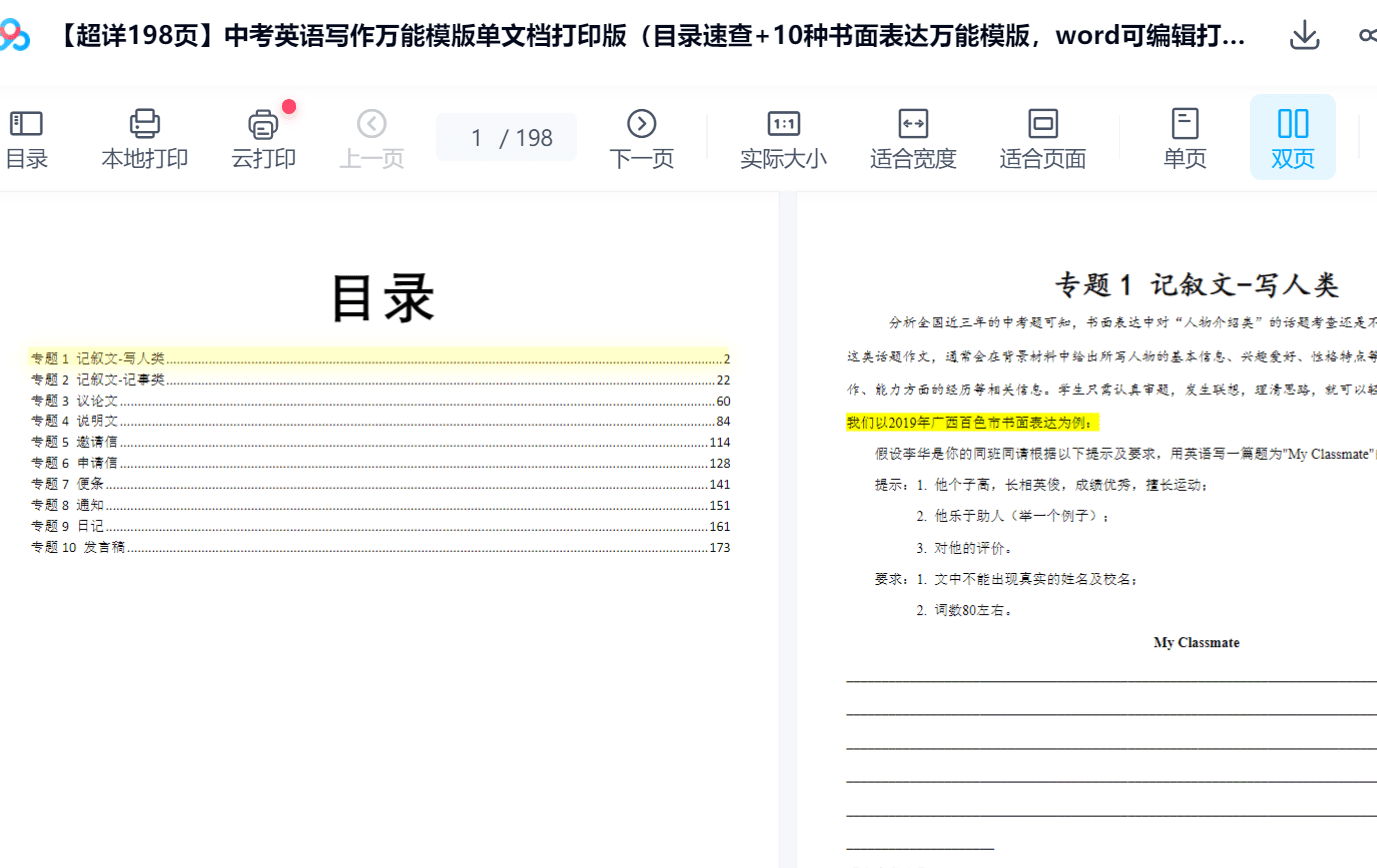 图片[3]-【003257】【初中英语】【资料】中考英语写作万能模版-学爸优选