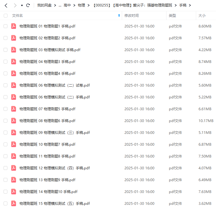 图片[4]-【000255】【高中物理】爱尖子：强基物理刷题班-学爸优选