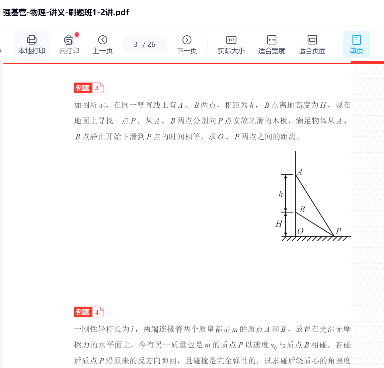图片[7]-【000255】【高中物理】爱尖子：强基物理刷题班-学爸优选