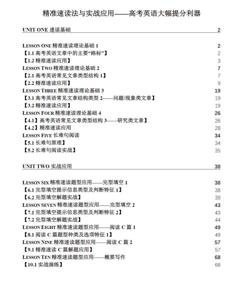 图片[2]-【000272】【高中英语】上海家辉培优：高考英语阅读专题—精准速读法与实战（10讲）杨建飞-学爸优选