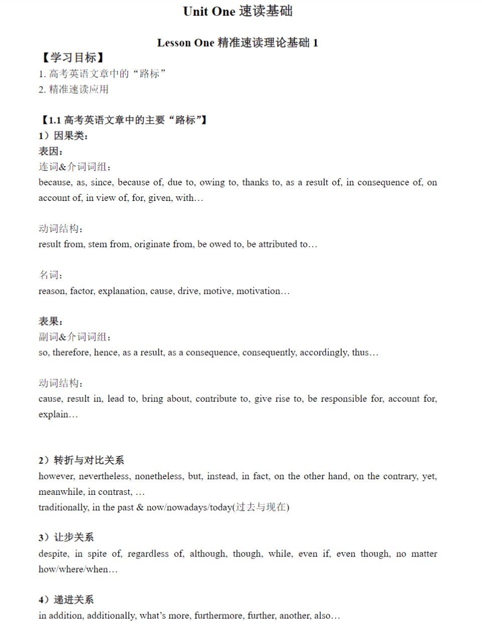 图片[3]-【000272】【高中英语】上海家辉培优：高考英语阅读专题—精准速读法与实战（10讲）杨建飞-学爸优选