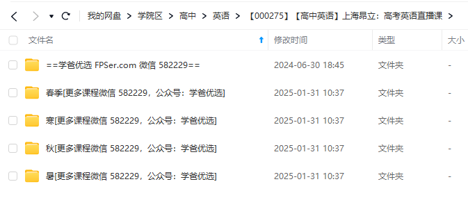 图片[2]-【000275】【高中英语】上海昂立：高考英语直播课-学爸优选