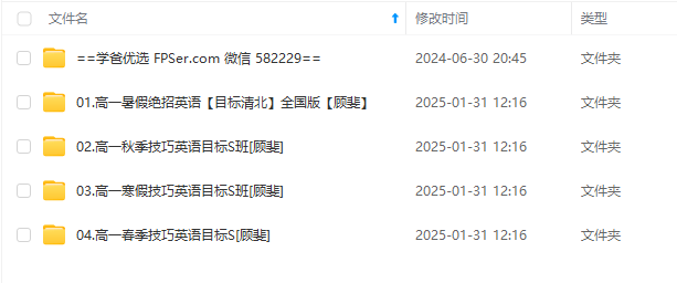 图片[2]-【000281】【高中英语】学而思培优：高一英语目标S班（顾斐）-学爸优选