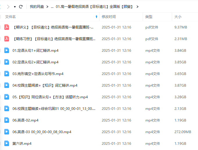 图片[3]-【000281】【高中英语】学而思培优：高一英语目标S班（顾斐）-学爸优选