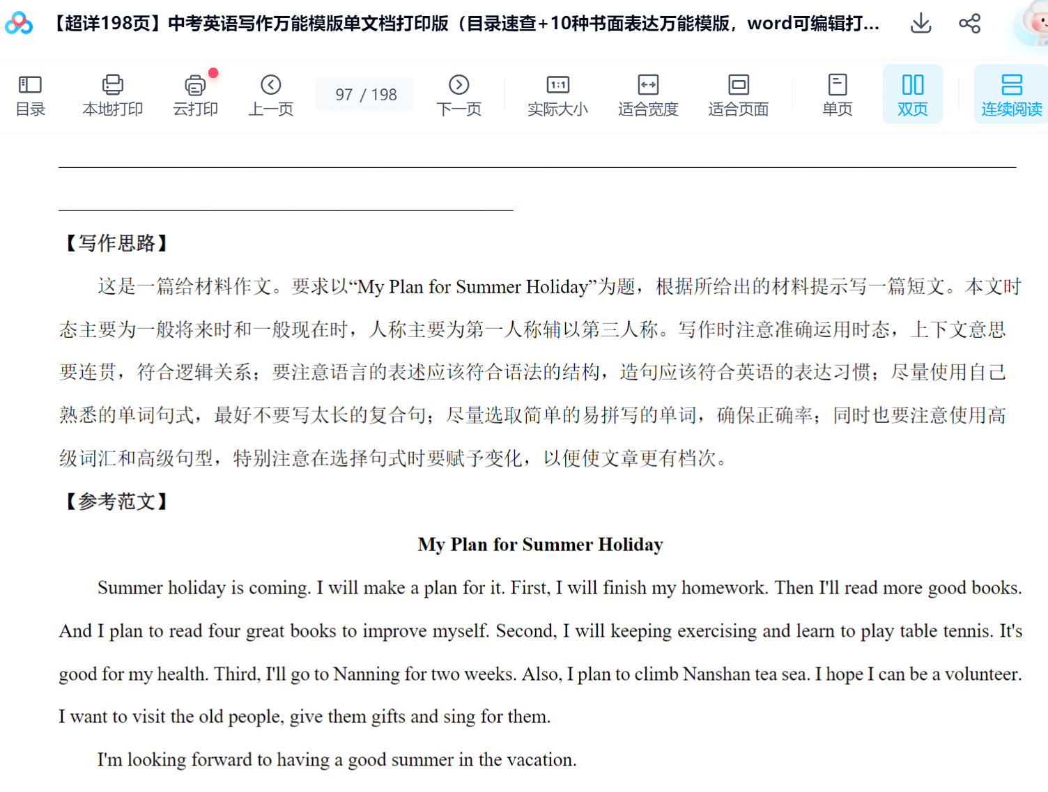 图片[4]-【003257】【初中英语】【资料】中考英语写作万能模版-学爸优选