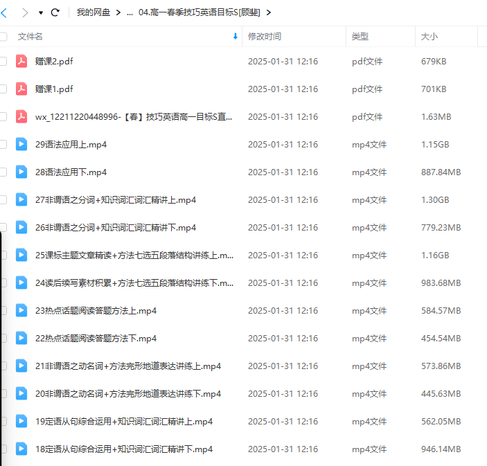 图片[6]-【000281】【高中英语】学而思培优：高一英语目标S班（顾斐）-学爸优选