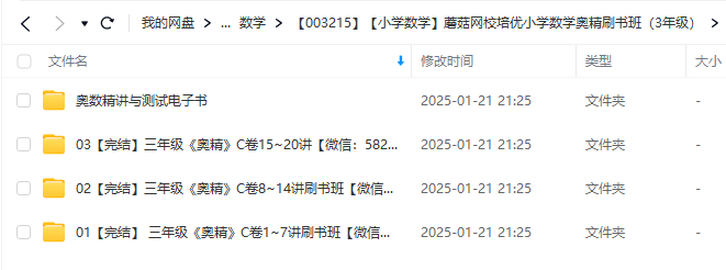 图片[3]-【003215】【小学数学】蘑菇网校培优小学数学奥精刷书班（3年级）-学爸优选