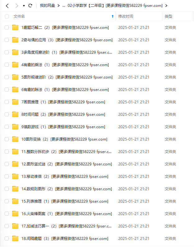 图片[7]-【003226】【小学数学】小学奥数动画版（乐乐课堂+高斯数学）二年级-学爸优选