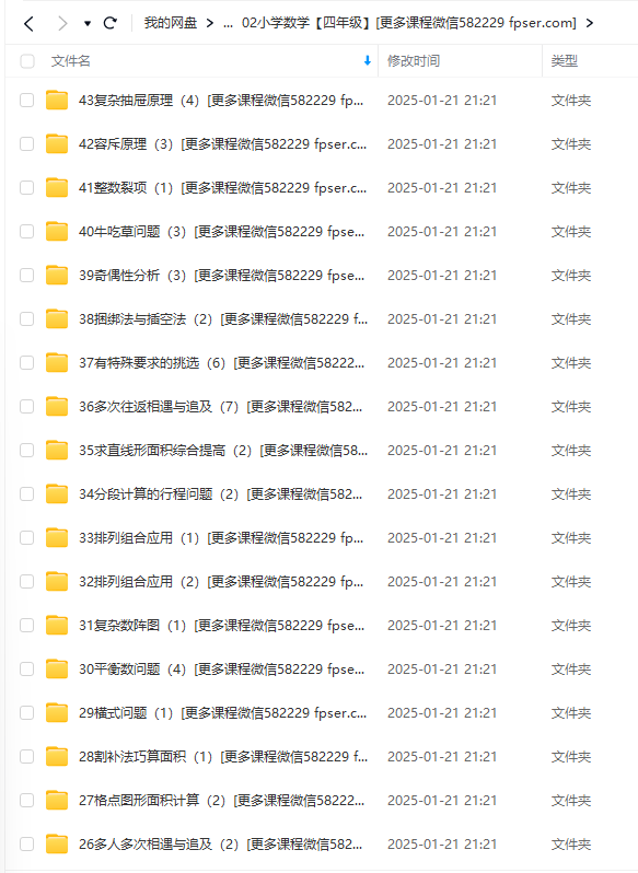 图片[7]-【003228】【小学数学】小学奥数动画版（乐乐课堂+高斯数学）四年级-学爸优选