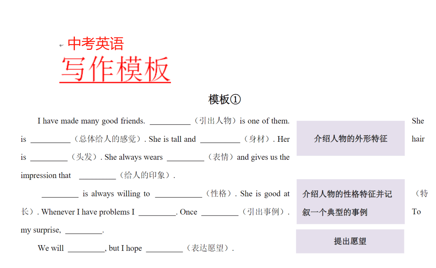 【003257】【初中英语】【资料】中考英语写作万能模版-学爸优选