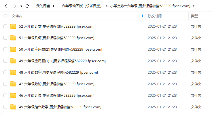 图片[7]-【003240】【小学数学】小学奥数动画版（乐乐课堂+高斯数学）六年级-学爸优选