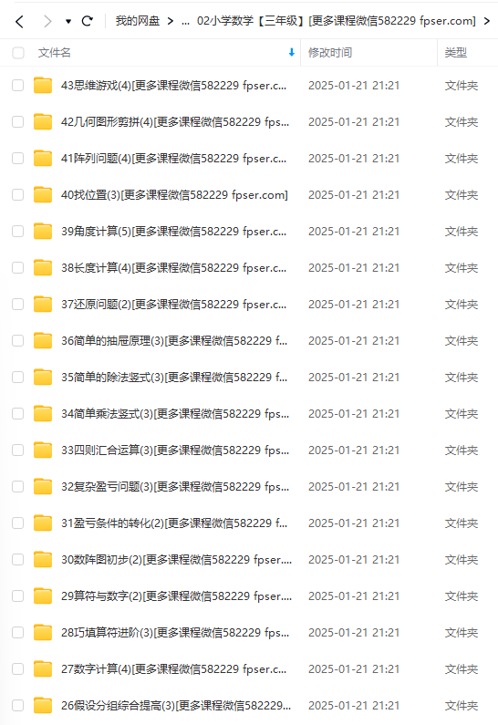 图片[7]-【003227】【小学数学】小学奥数动画版（乐乐课堂+高斯数学）三年级-学爸优选
