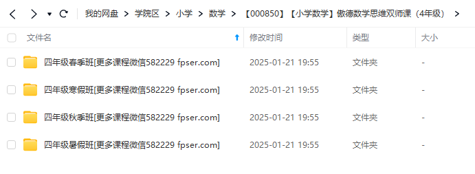 图片[4]-【000850】【小学数学】傲德数学思维双师课（4年级）-学爸优选