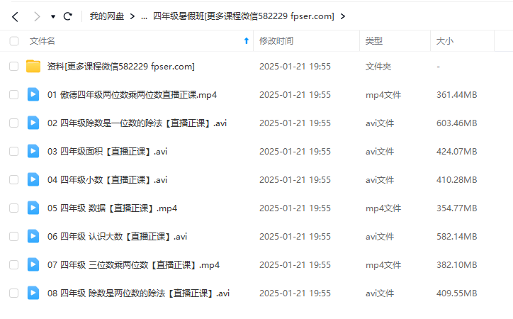 图片[5]-【000850】【小学数学】傲德数学思维双师课（4年级）-学爸优选