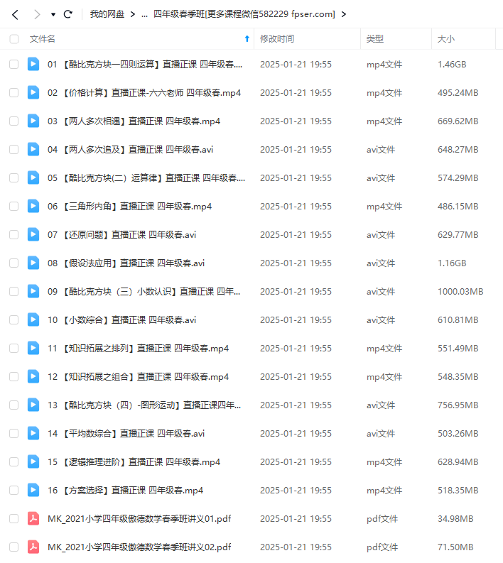 图片[8]-【000850】【小学数学】傲德数学思维双师课（4年级）-学爸优选
