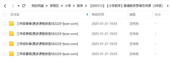图片[2]-【000313】【小学数学】傲德数学思维双师课（3年级）-学爸优选
