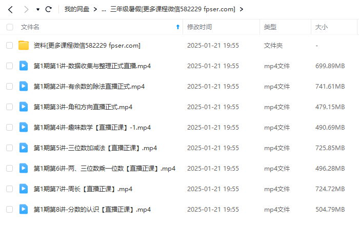 图片[3]-【000313】【小学数学】傲德数学思维双师课（3年级）-学爸优选