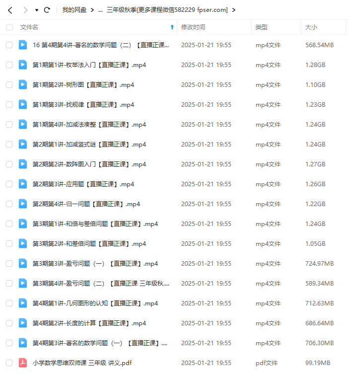 图片[4]-【000313】【小学数学】傲德数学思维双师课（3年级）-学爸优选