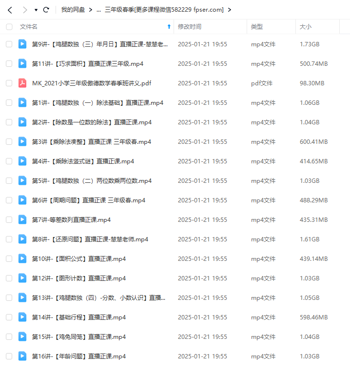 图片[6]-【000313】【小学数学】傲德数学思维双师课（3年级）-学爸优选
