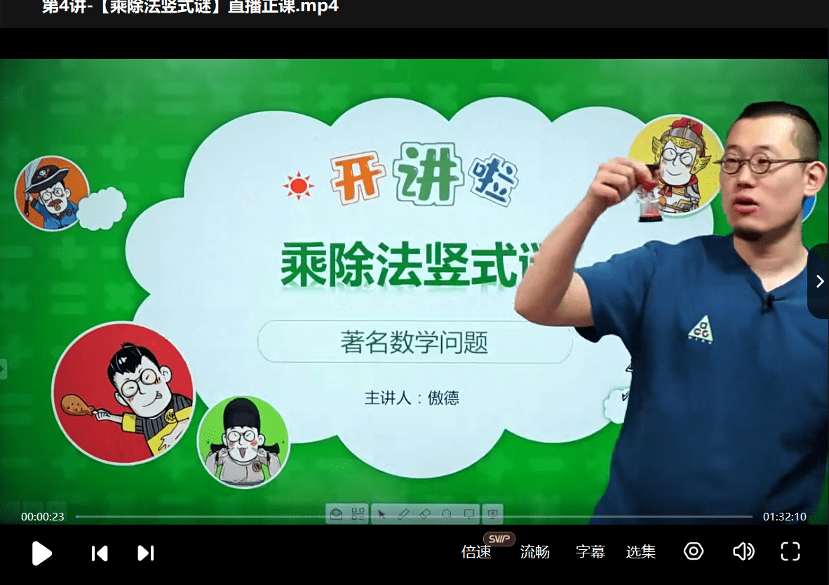 图片[7]-【000313】【小学数学】傲德数学思维双师课（3年级）-学爸优选