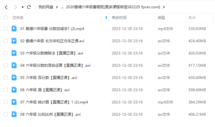 图片[3]-【000852】【小学数学】傲德数学思维双师课（6年级小升初）-学爸优选
