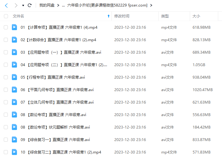 图片[5]-【000852】【小学数学】傲德数学思维双师课（6年级小升初）-学爸优选