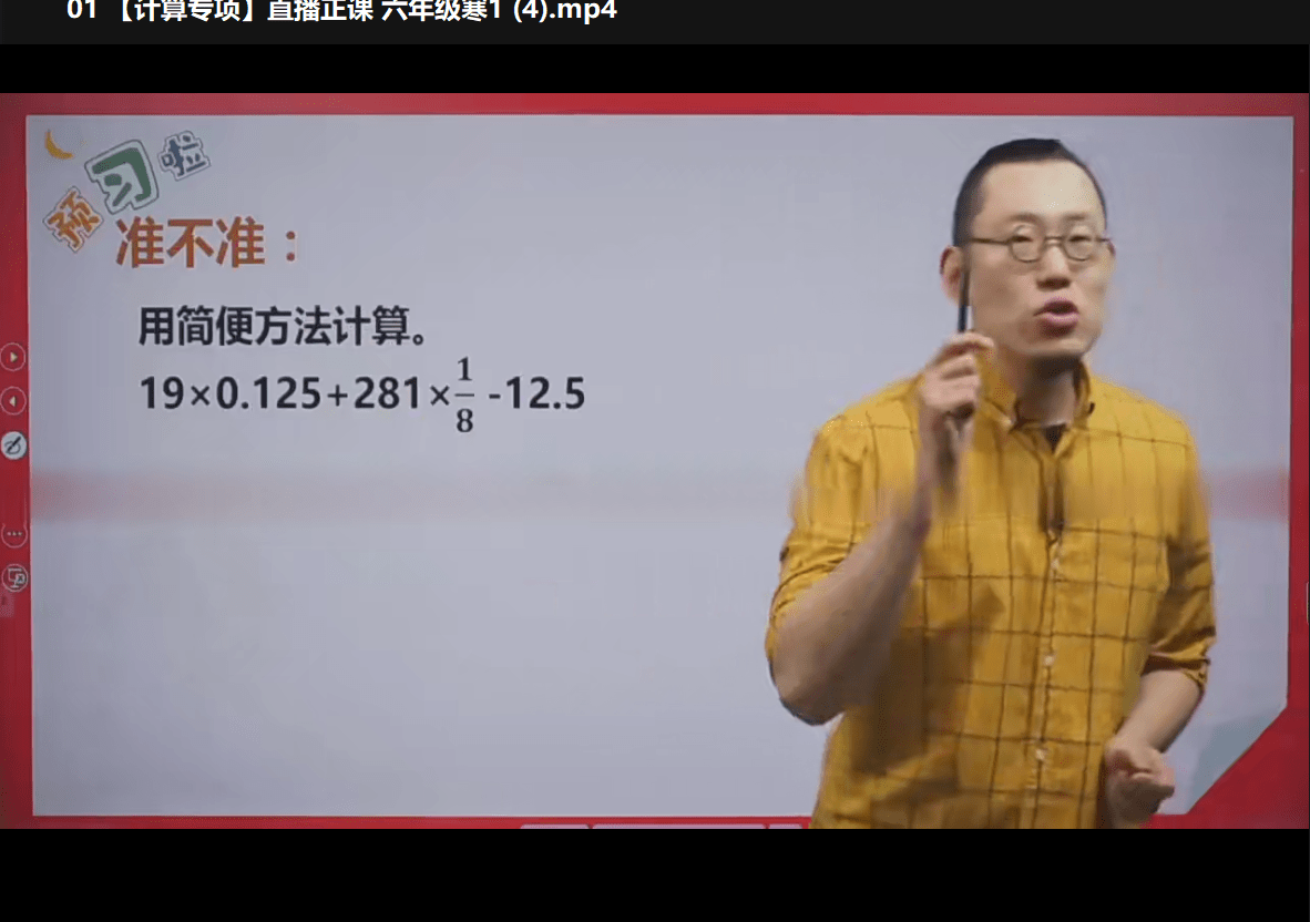 图片[6]-【000852】【小学数学】傲德数学思维双师课（6年级小升初）-学爸优选