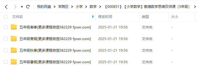 图片[2]-【000851】【小学数学】傲德数学思维双师课（5年级）-学爸优选