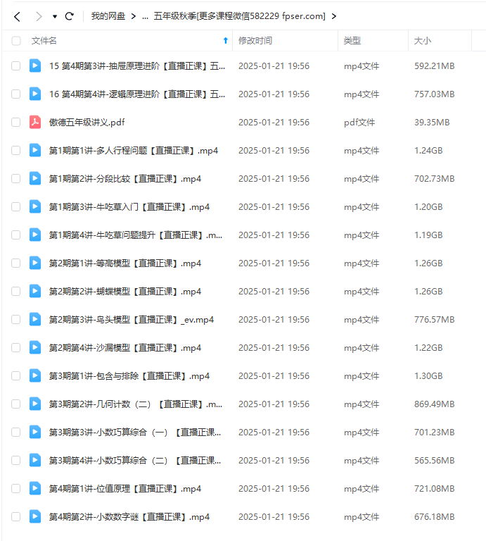 图片[4]-【000851】【小学数学】傲德数学思维双师课（5年级）-学爸优选