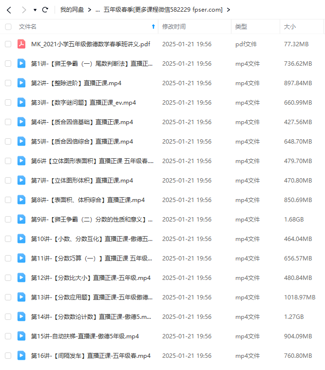 图片[6]-【000851】【小学数学】傲德数学思维双师课（5年级）-学爸优选