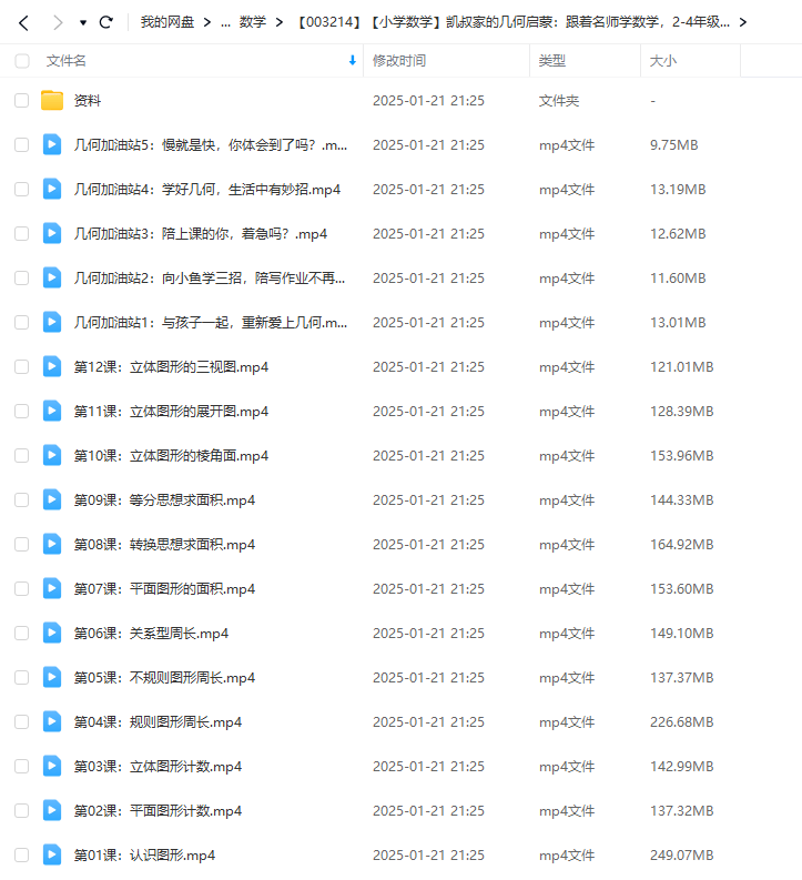 图片[8]-【003214】【小学数学】凯叔家的几何启蒙：跟着名师学数学，2-4年级几何专题课-学爸优选