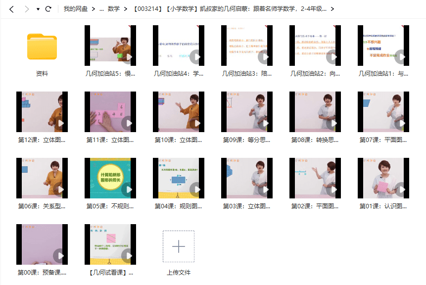 图片[9]-【003214】【小学数学】凯叔家的几何启蒙：跟着名师学数学，2-4年级几何专题课-学爸优选