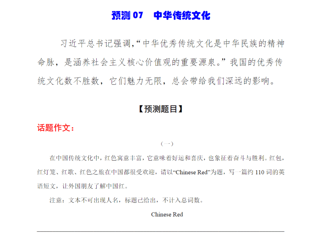 图片[3]-【003248】【初中英语】【资料】【免费】备战2022年中考英语作文热点时文话题预测-学爸优选
