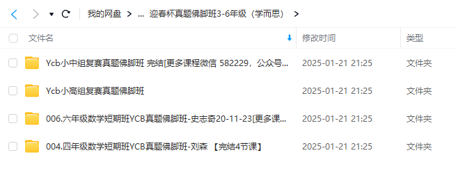 图片[7]-【003208】【小学数学】各种奥数杯赛合集（迎春杯希望杯华数之星ACM）-学爸优选