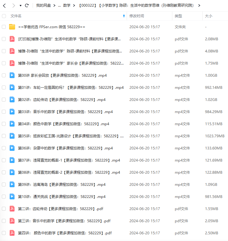 图片[3]-【000322】【小学数学】陈硕：生活中的数学思维（孙维刚教育研究院）-学爸优选