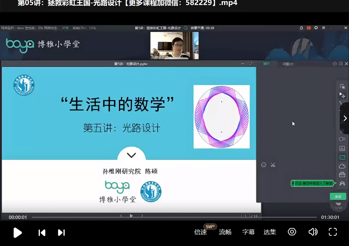 图片[4]-【000322】【小学数学】陈硕：生活中的数学思维（孙维刚教育研究院）-学爸优选