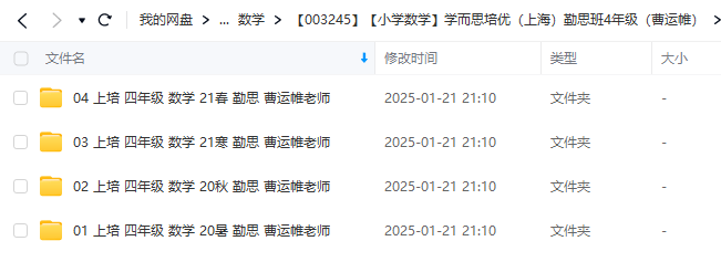 图片[7]-【003245】【小学数学】学而思培优：上海分校勤思班五年级（曹运帷）-学爸优选