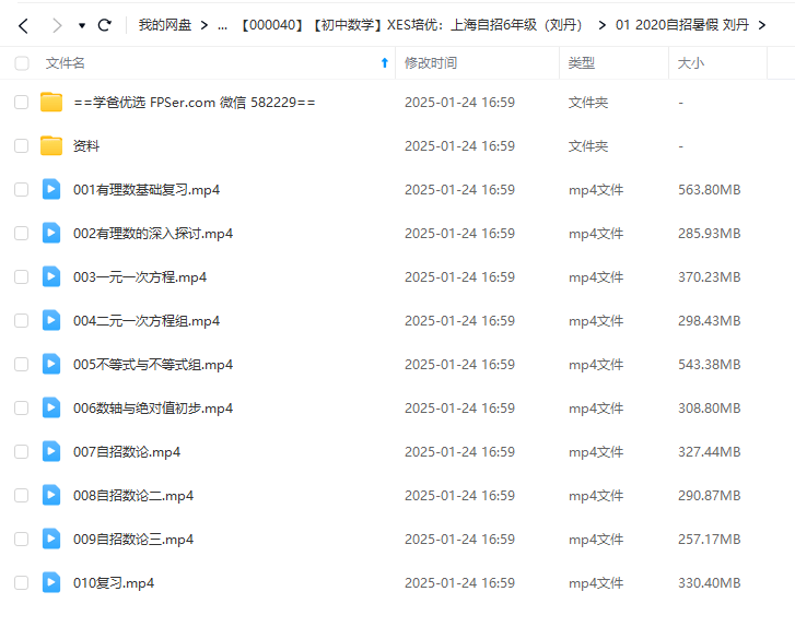 图片[4]-【000040】【初中数学】学而思培优：上海自招6年级（刘丹）-学爸优选