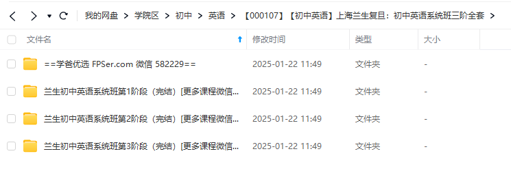 图片[8]-【000107】【初中英语】上海兰生复旦：初中英语系统班三阶全套-学爸优选