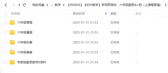 图片[2]-【000859】【初中数学】学而思培优：六年级勤思A+班（上海程恩清）-学爸优选