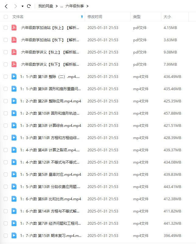 图片[4]-【000859】【初中数学】学而思培优：六年级勤思A+班（上海程恩清）-学爸优选
