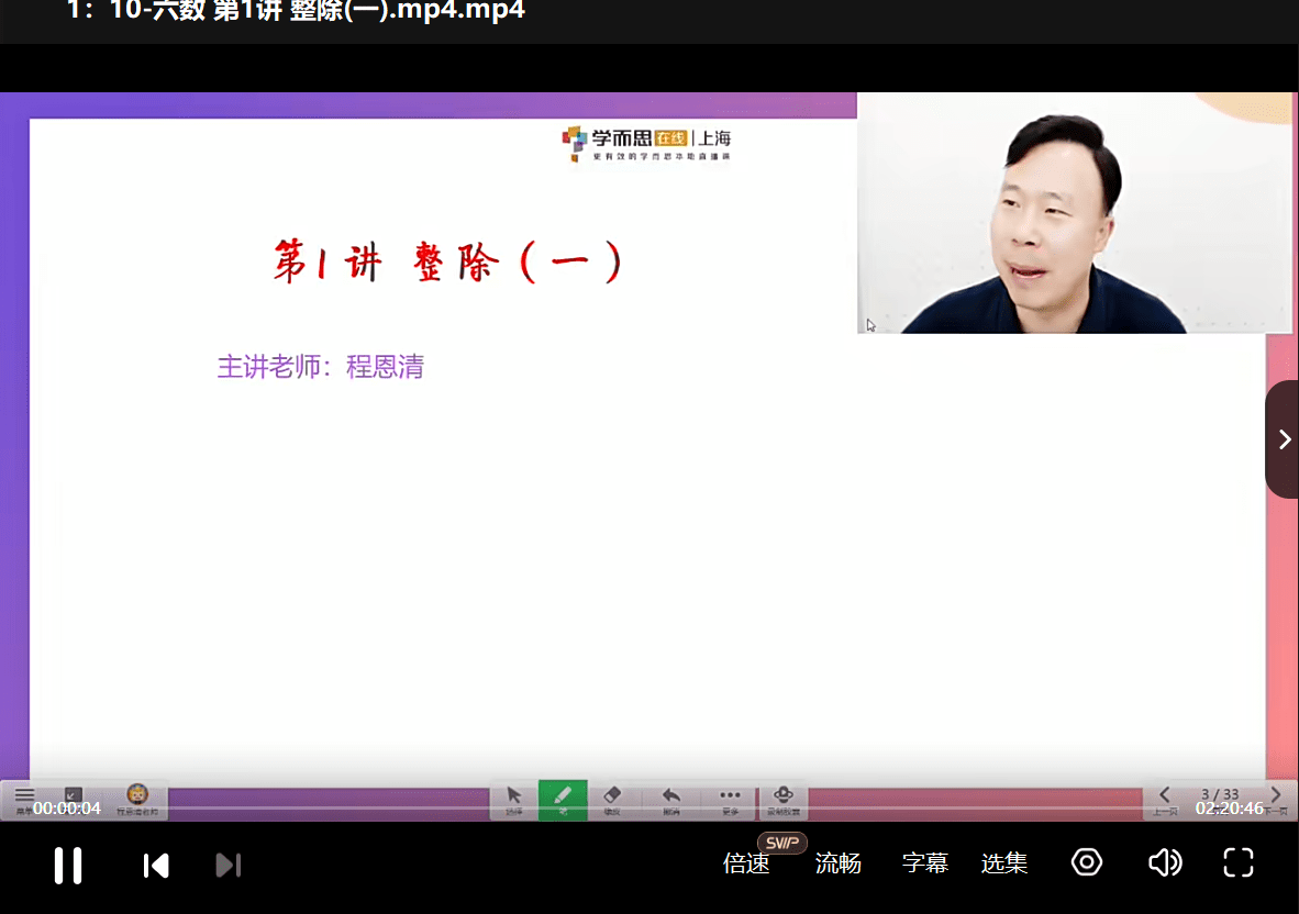 图片[8]-【000859】【初中数学】学而思培优：六年级勤思A+班（上海程恩清）-学爸优选