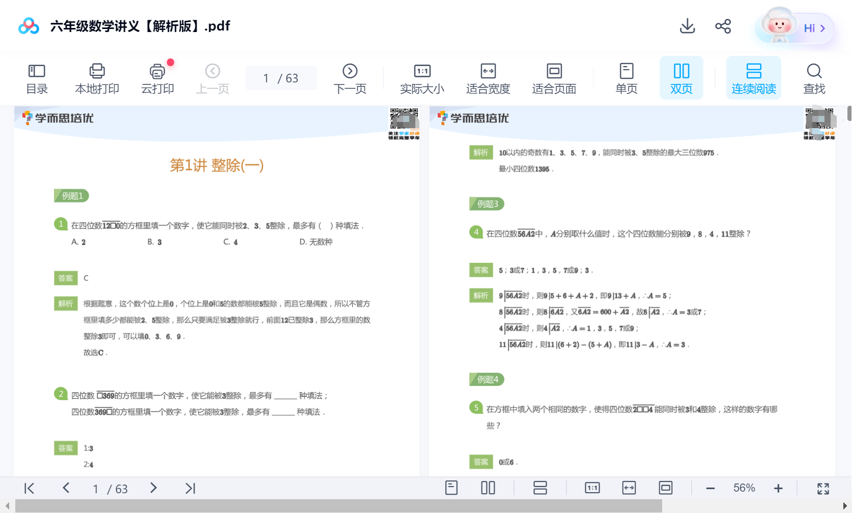 图片[7]-【000859】【初中数学】学而思培优：六年级勤思A+班（上海程恩清）-学爸优选