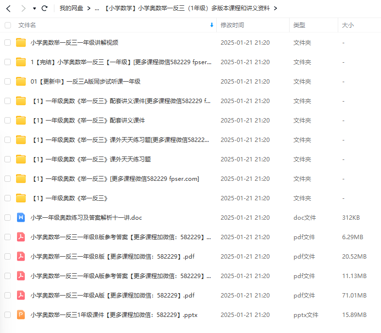 图片[2]-【003230】【小学数学】小学奥数举一反三（1年级）多版本课程和讲义资料-学爸优选